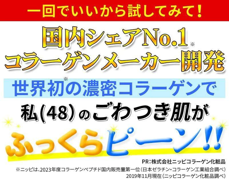 国内シェアナンバーワンコラーゲンメーカー開発