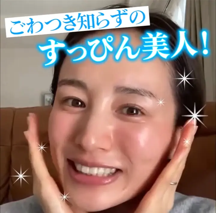 ごわつき知らずのすっぴん美人！