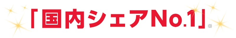 オールインワンプレミアムジェルは国内シェアナンバーワン