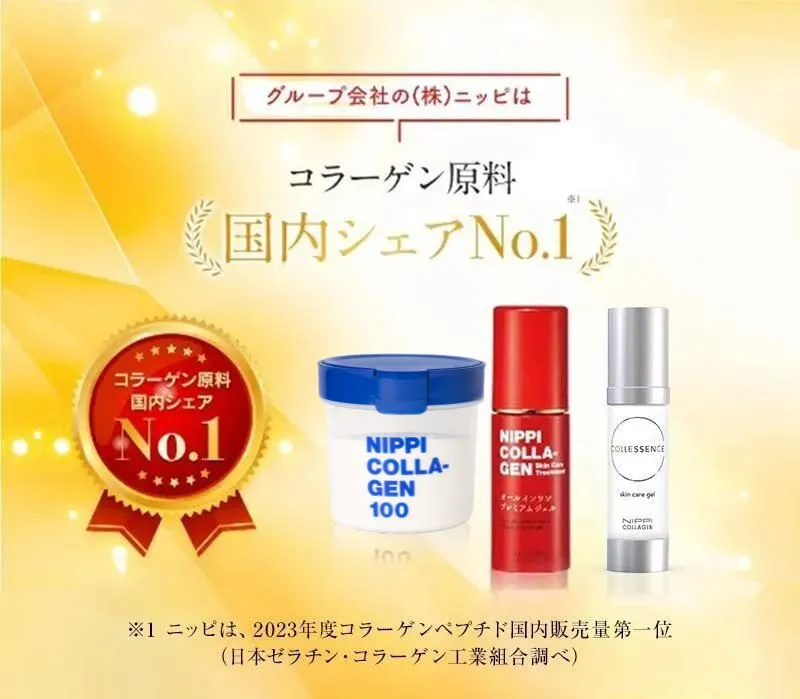 グループ会社の（株）ニッピは、コラーゲン原料国内シェアナンバーワン