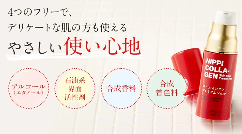 ４つのフリーで、デリケートな肌の方も使える