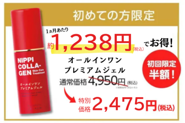 初めての方限定　たっぷり約２か月分お試し！